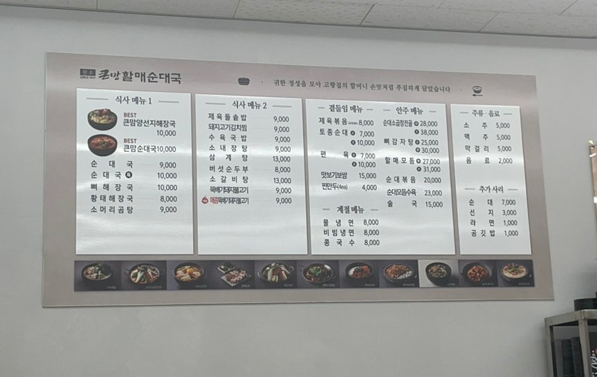 큰맘할매순대국거북섬점 이미지