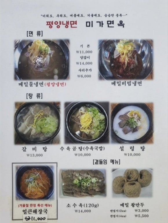 미가면옥 이미지