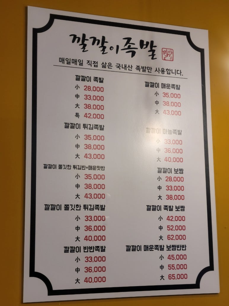 깔깔이족발 이미지