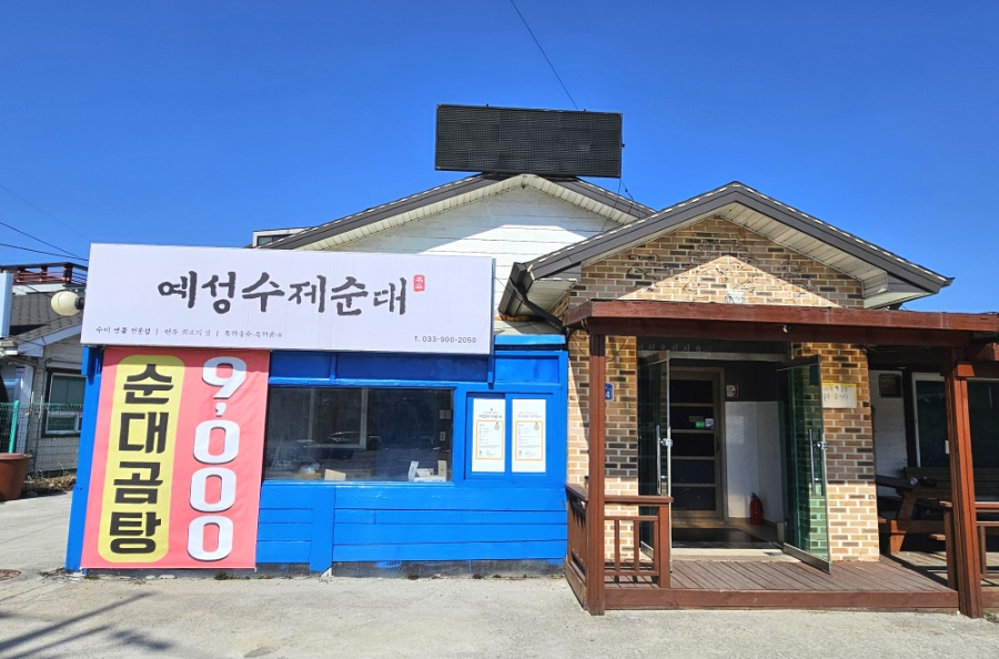 예성순대 이미지