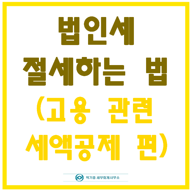 박기중세무회계사무소 이미지