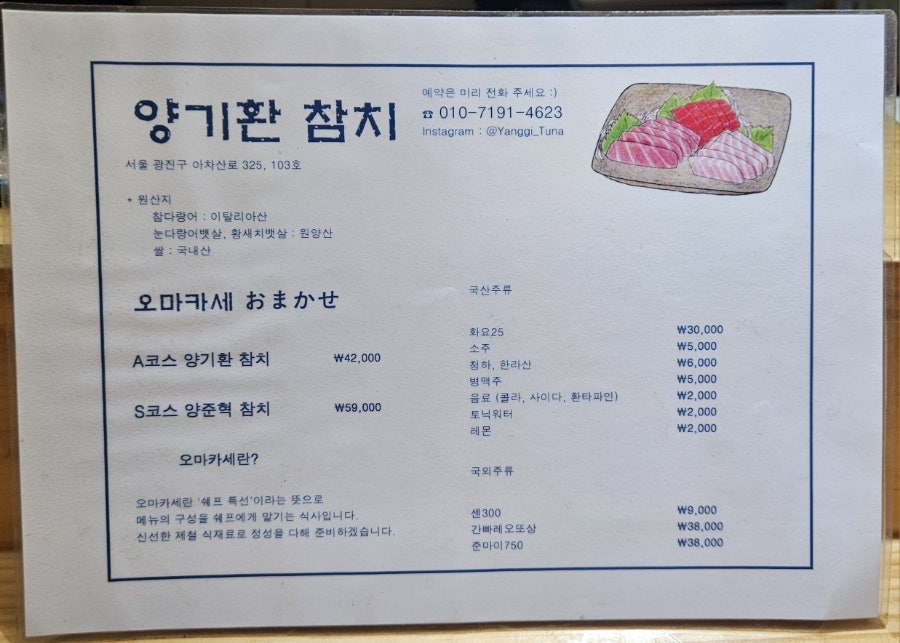 양기환참치 이미지