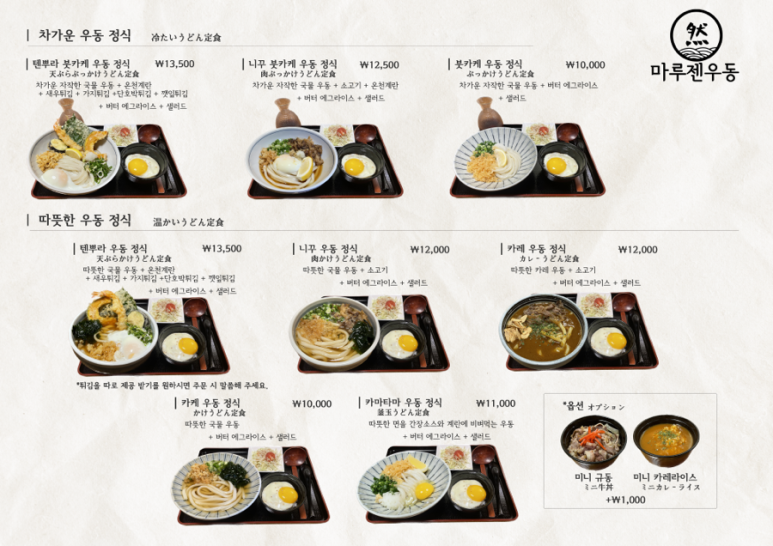 마루젠우동 이미지