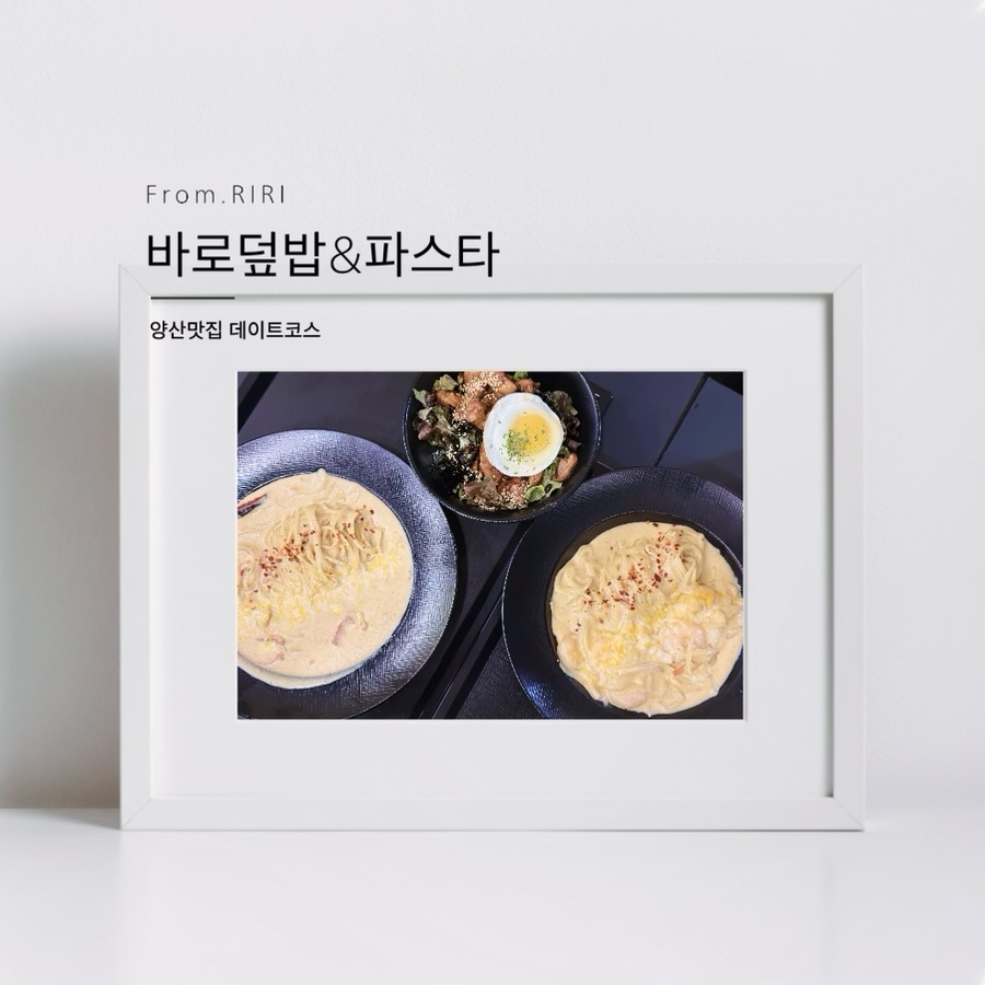 바로덮밥&파스타 이미지