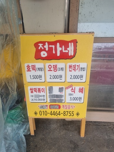 정가네호떡 이미지