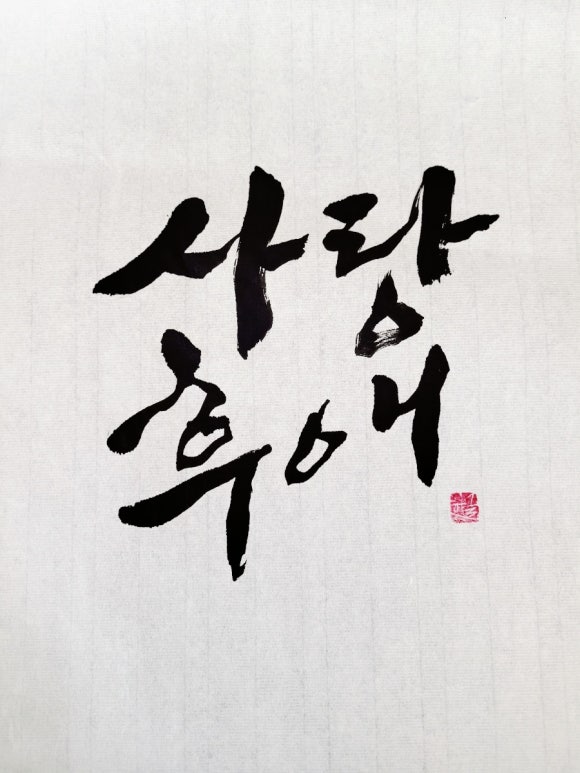 꽃붓캘리 이미지