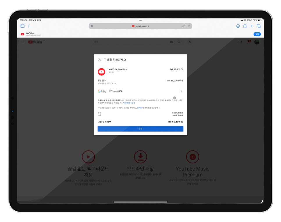 VPN 해외 결제로 넷플릭스 유튜브프리미엄 가격 할인 방법 및 NordVPN 샵백으로 최대 100% 캐시백 이미지 11