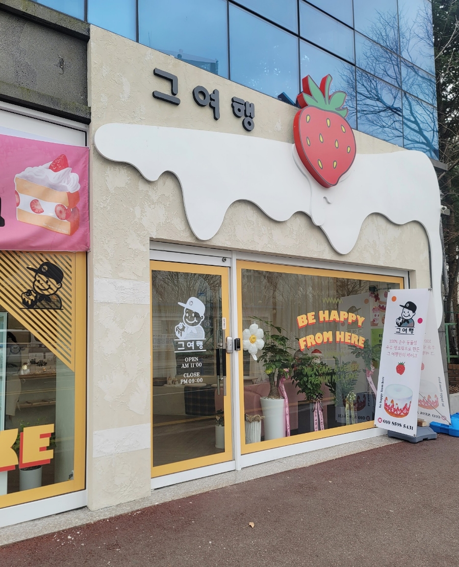 그여행 상안점 이미지