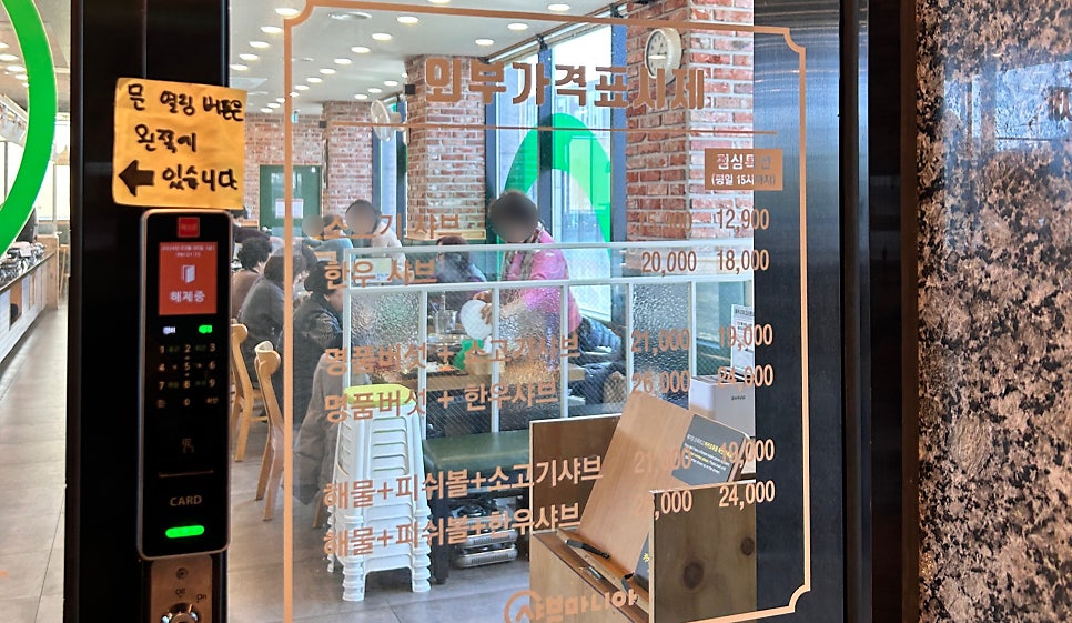 샤브마니아 수원호매실점 이미지