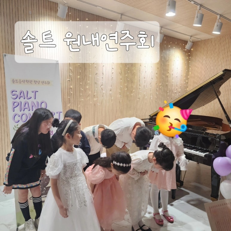 솔트음악학원 이미지