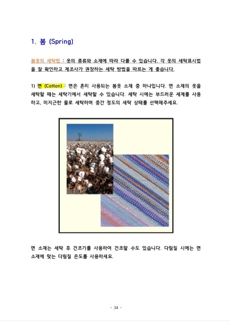세탁이야기 이미지