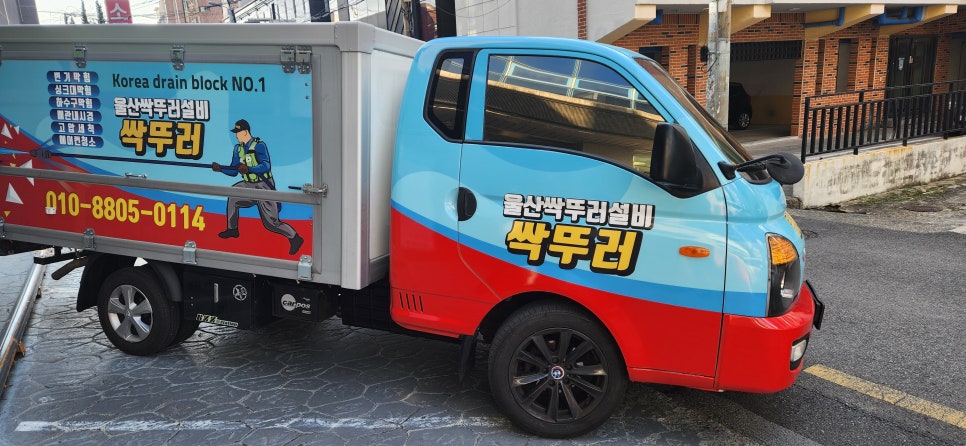 울산싹뚜러 이미지