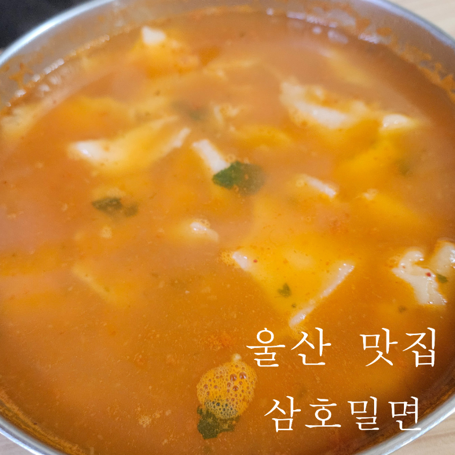 삼호밀면 이미지