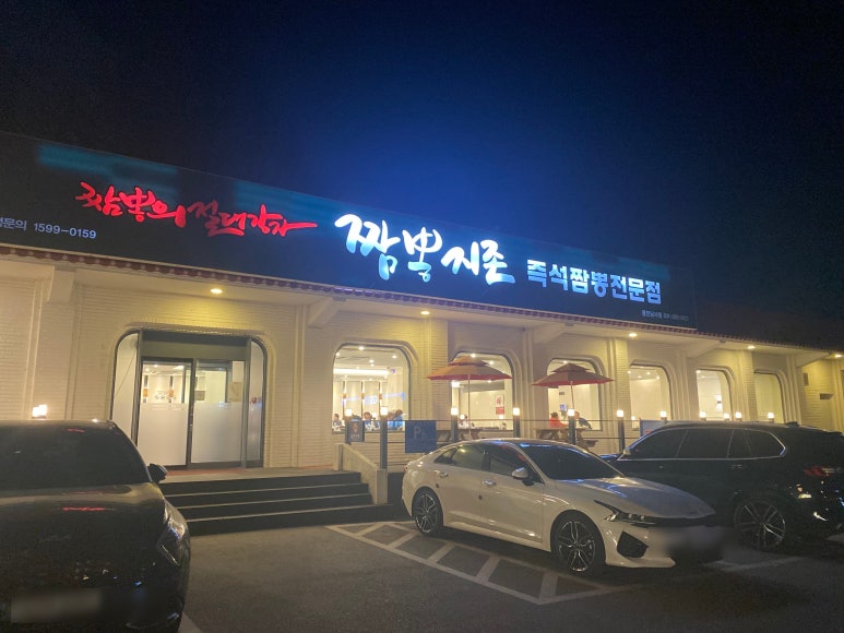 짬뽕생각 이미지