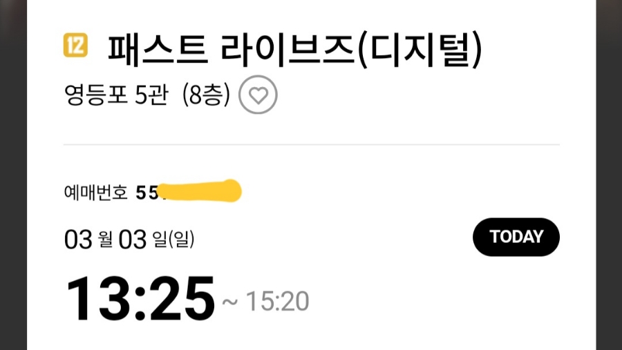롯데시네마 영등포 5관 이미지