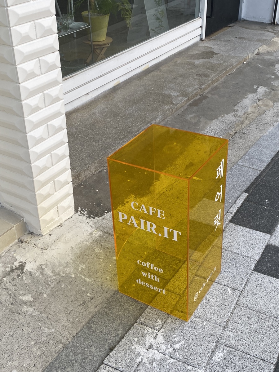 페어릿(pair.it) 이미지