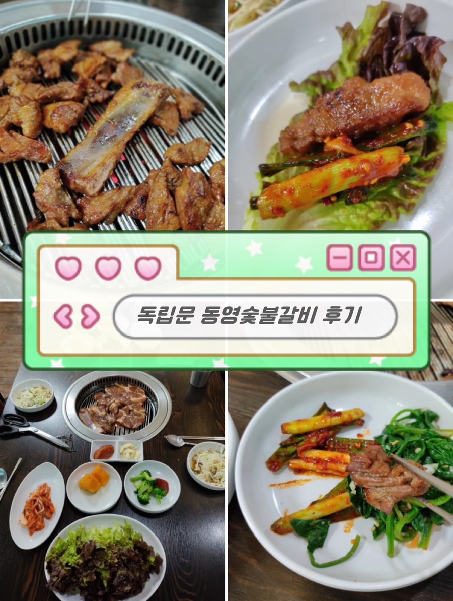 동영숯불갈비 이미지