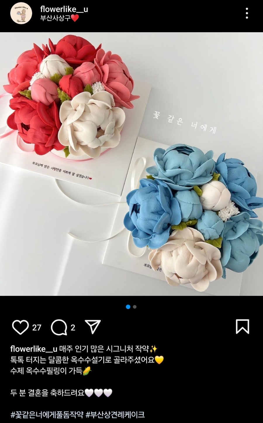꽃같은너에게 이미지