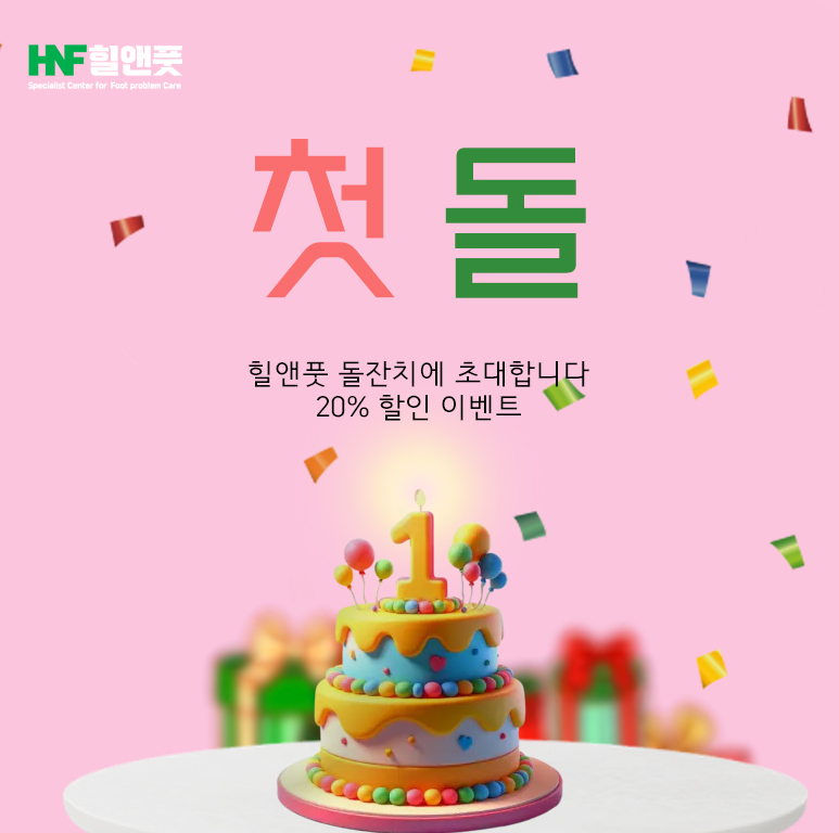 힐앤풋 이미지