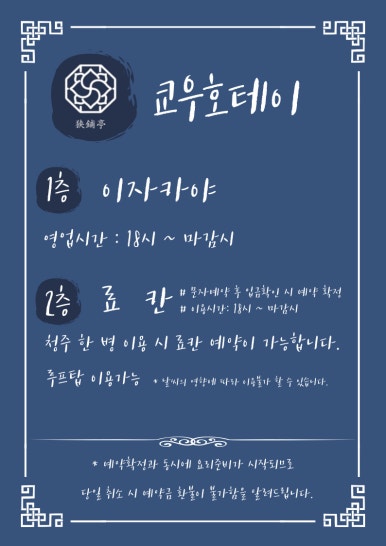 쿄우호테이 이미지