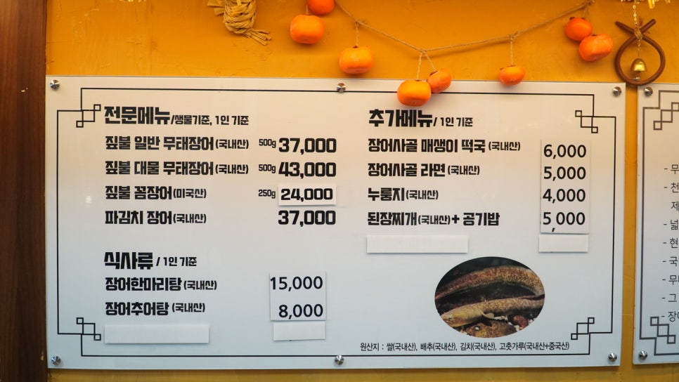 온양장어 이미지