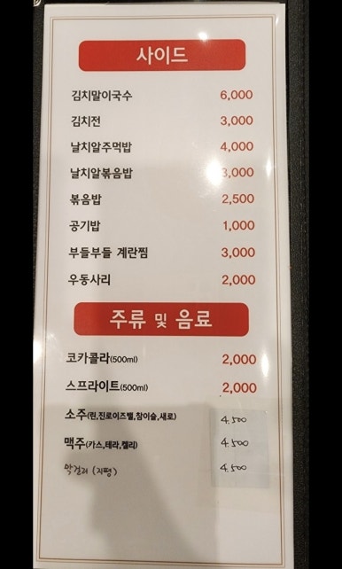 볼빨간아구찜 이미지