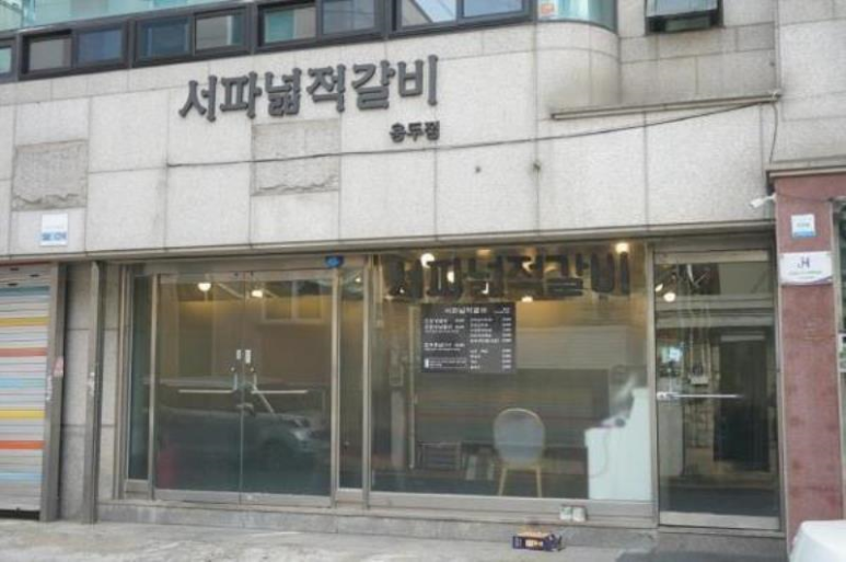갈비천국 이미지