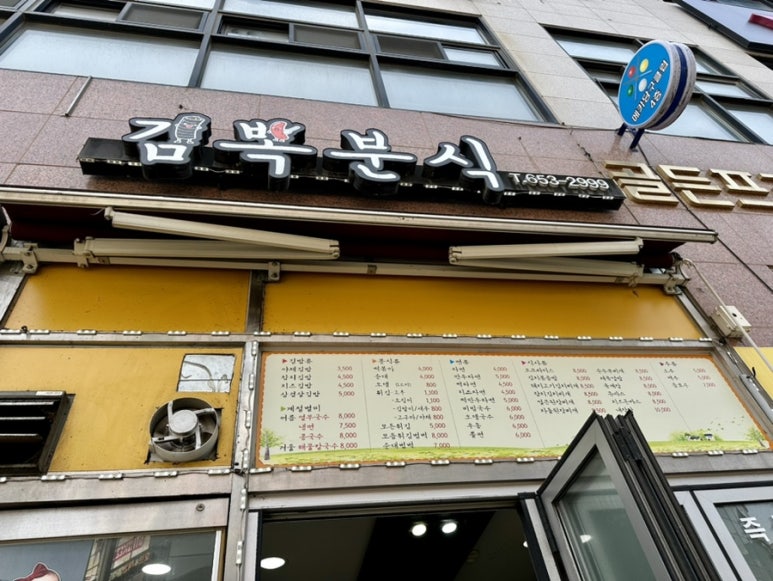 김뽁분식 이미지