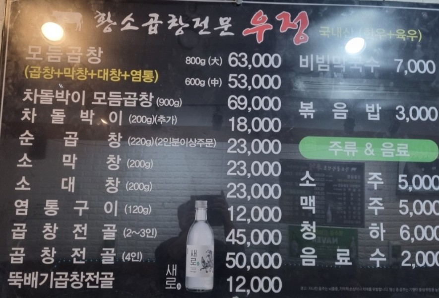 우정황소곱창 이미지