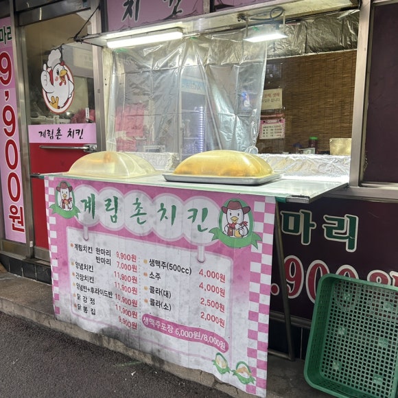 계림촌치킨 이미지