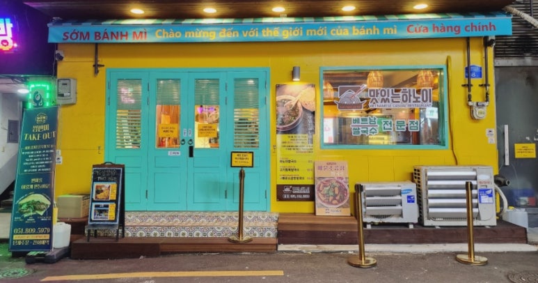 부산쌀국수 맛있는하노이 서면본점 이미지