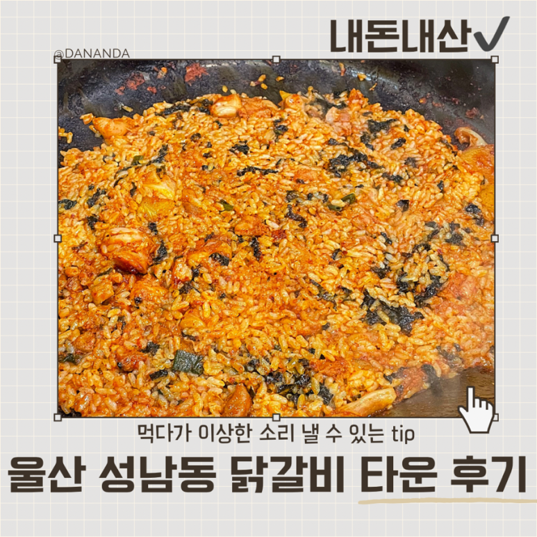 행복한닭갈비903 이미지