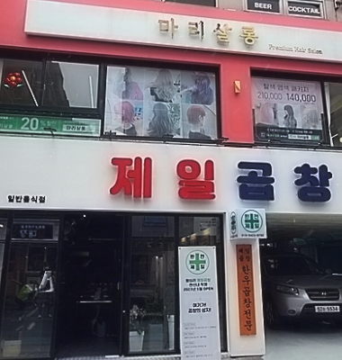제일야채 이미지