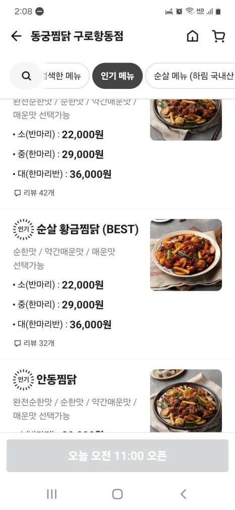 구로항동동궁찜닭 이미지