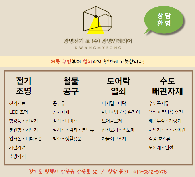광명종합상사 이미지
