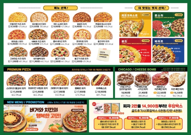 피자마루충북 이미지