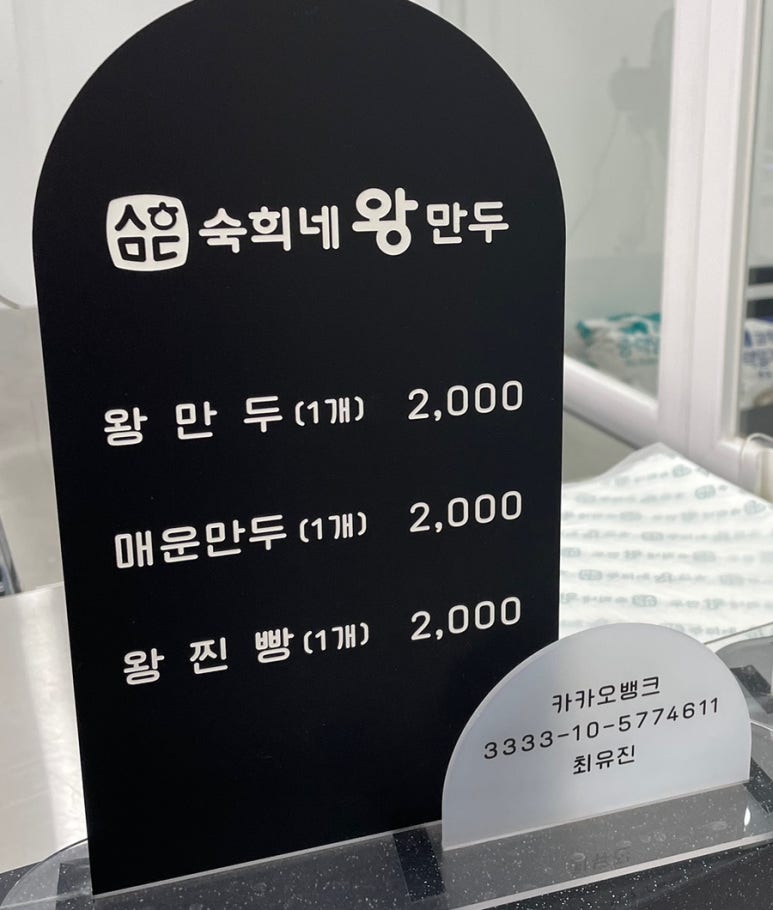 숙희네왕만두 이미지