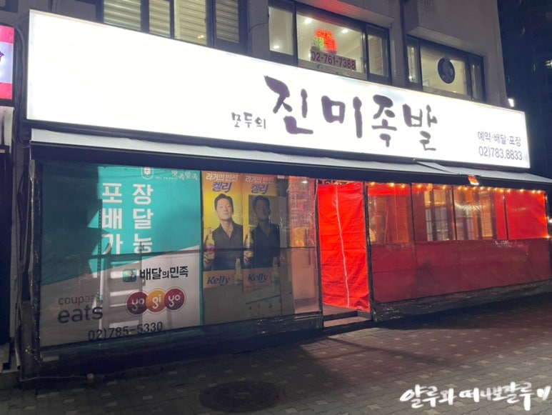 모두의진미족발 이미지