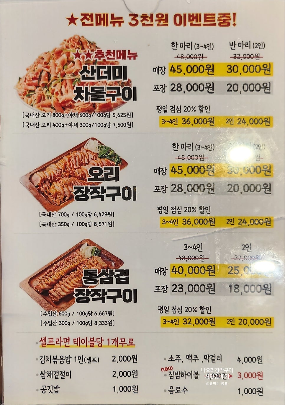 나오리장작구이 사당점 이미지