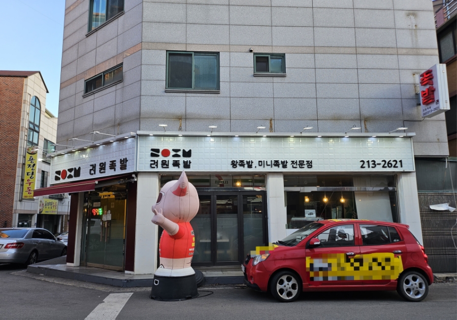 려원족발 이미지