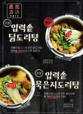 화룡주점 이미지