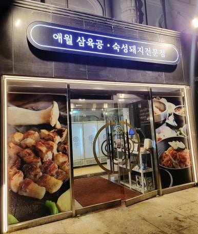 工(공)식당 이미지