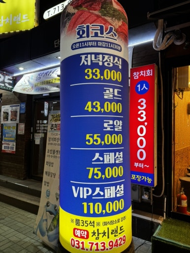 참치랜드(초밥집) 이미지