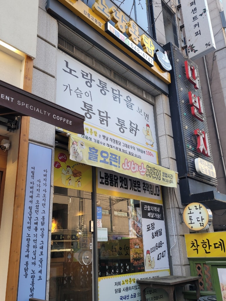 노랑통닭교동점 이미지