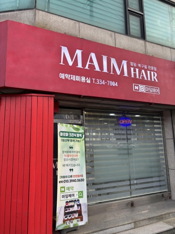 헤어마임 이미지