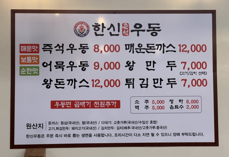 한신우동인덕원점 이미지