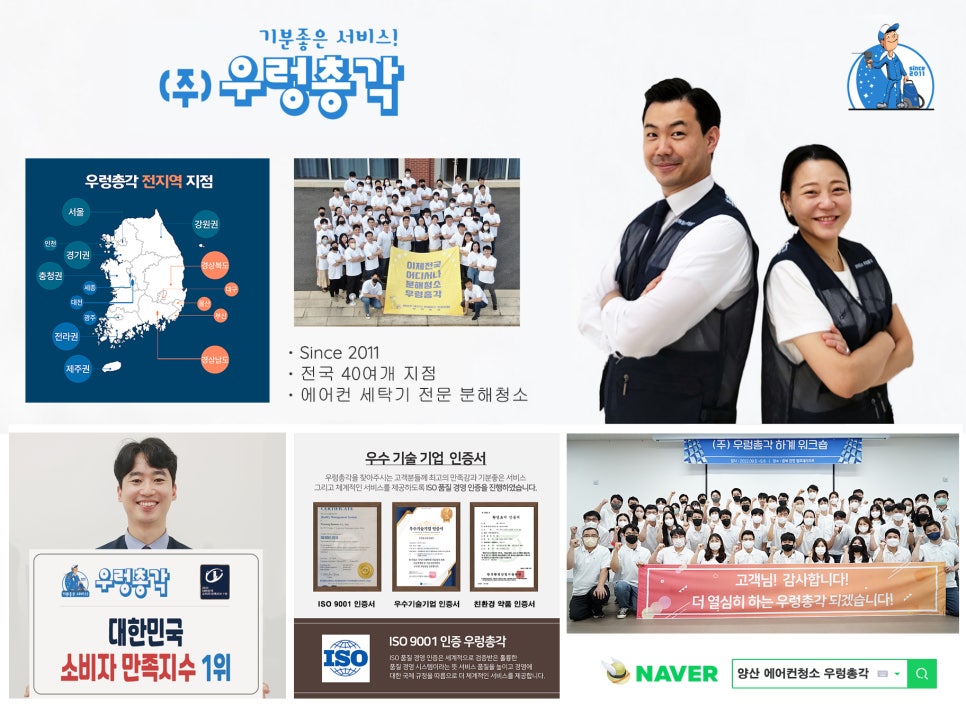 양산에어컨세탁기청소우렁총각 이미지