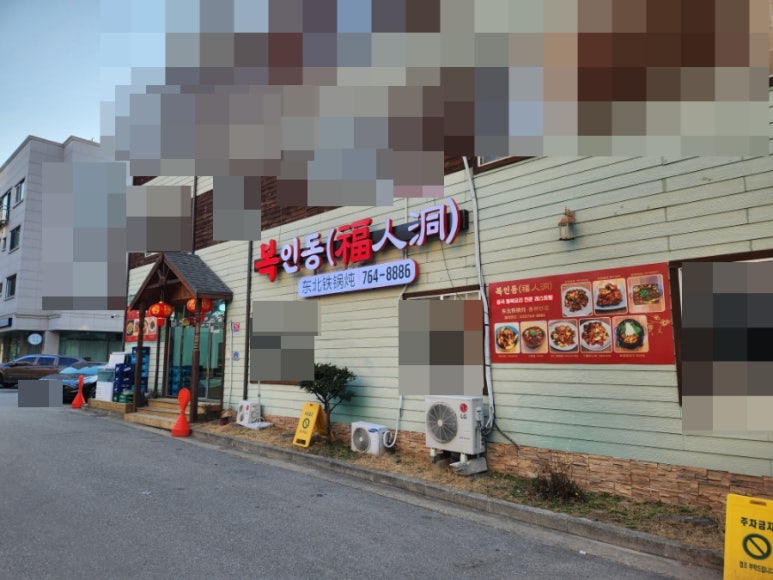 복인동 이미지