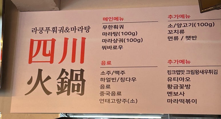 라쿵푸마라탕 앤 라쿵푸훠궈 이미지