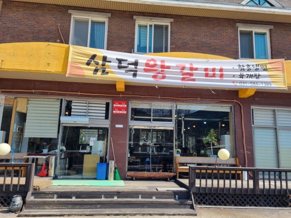 삼덕왕갈비 이미지